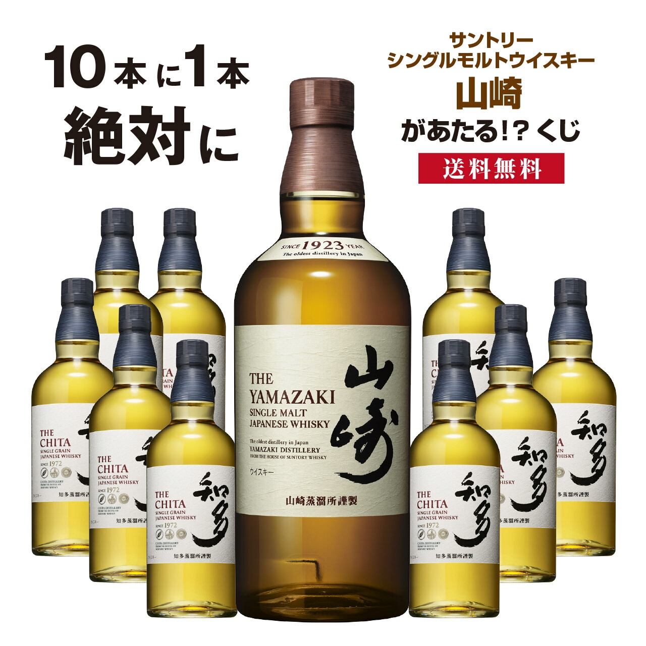 楽天市場】期間限定ウイスキーくじ 11人に2人必ず山崎 NV シングル