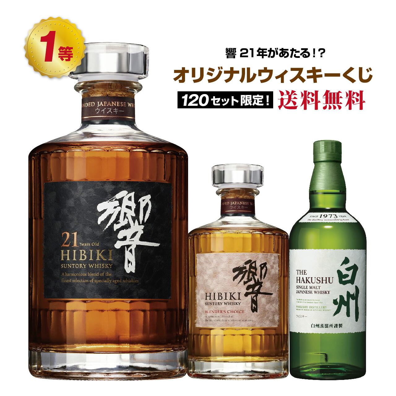楽天市場】サントリー響ブレンダーズチョイス ホログラム付 700ml 43度
