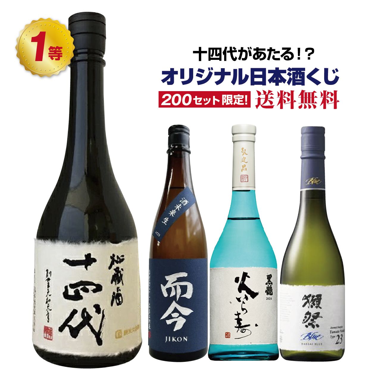 楽天市場】【佐々木酒造】平安四神紅白セット 500ml×2 日本酒