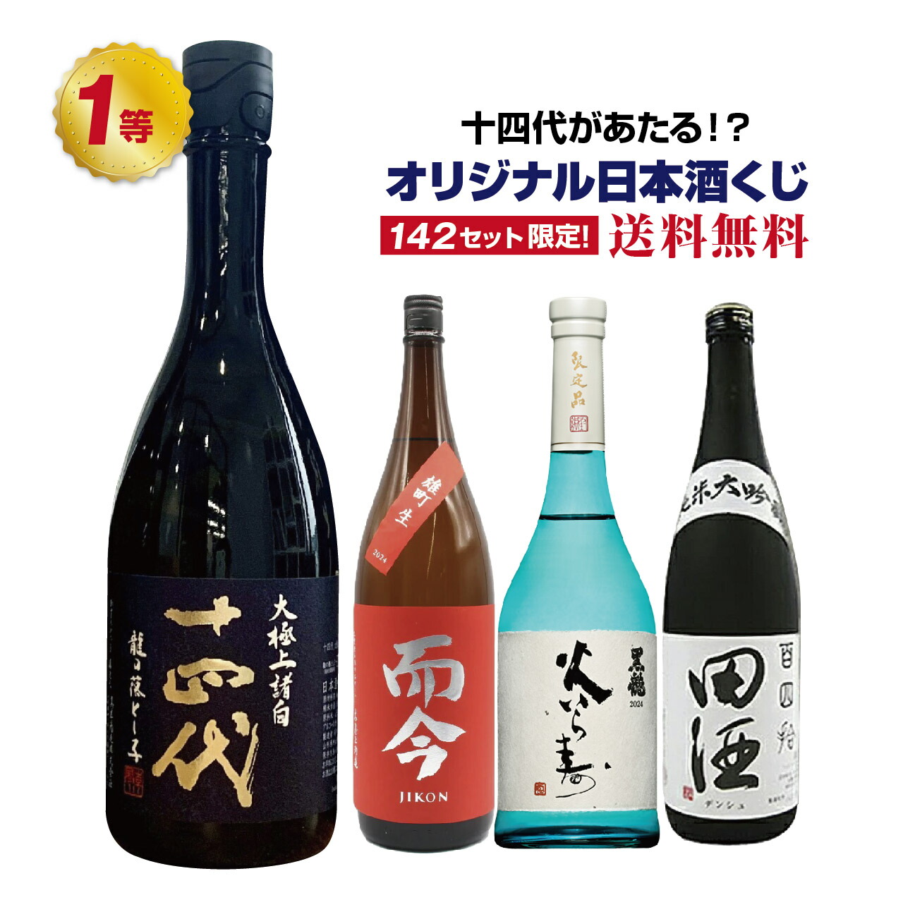 黒龍 火いら寿 2025年製造 黒龍 火いら寿 720ml 2025年2月詰 ギフト 御中元 お中元