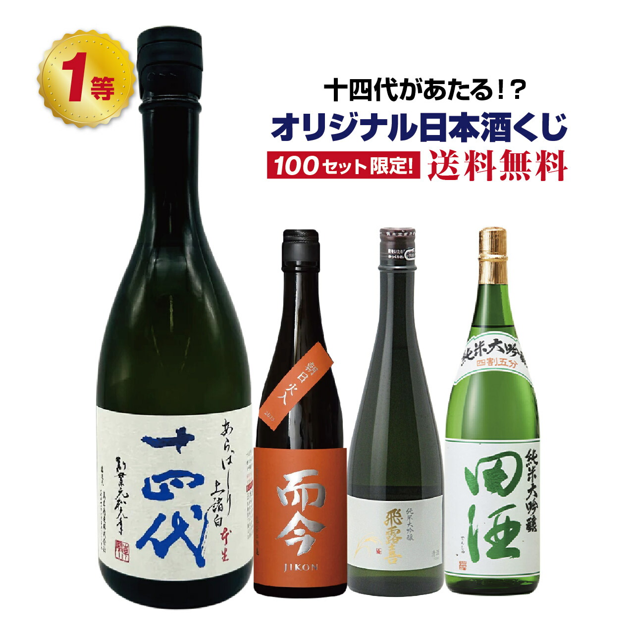 楽天市場】而今 山田錦 純米吟醸 生 720ml 日本酒 2025年詰 ギフト