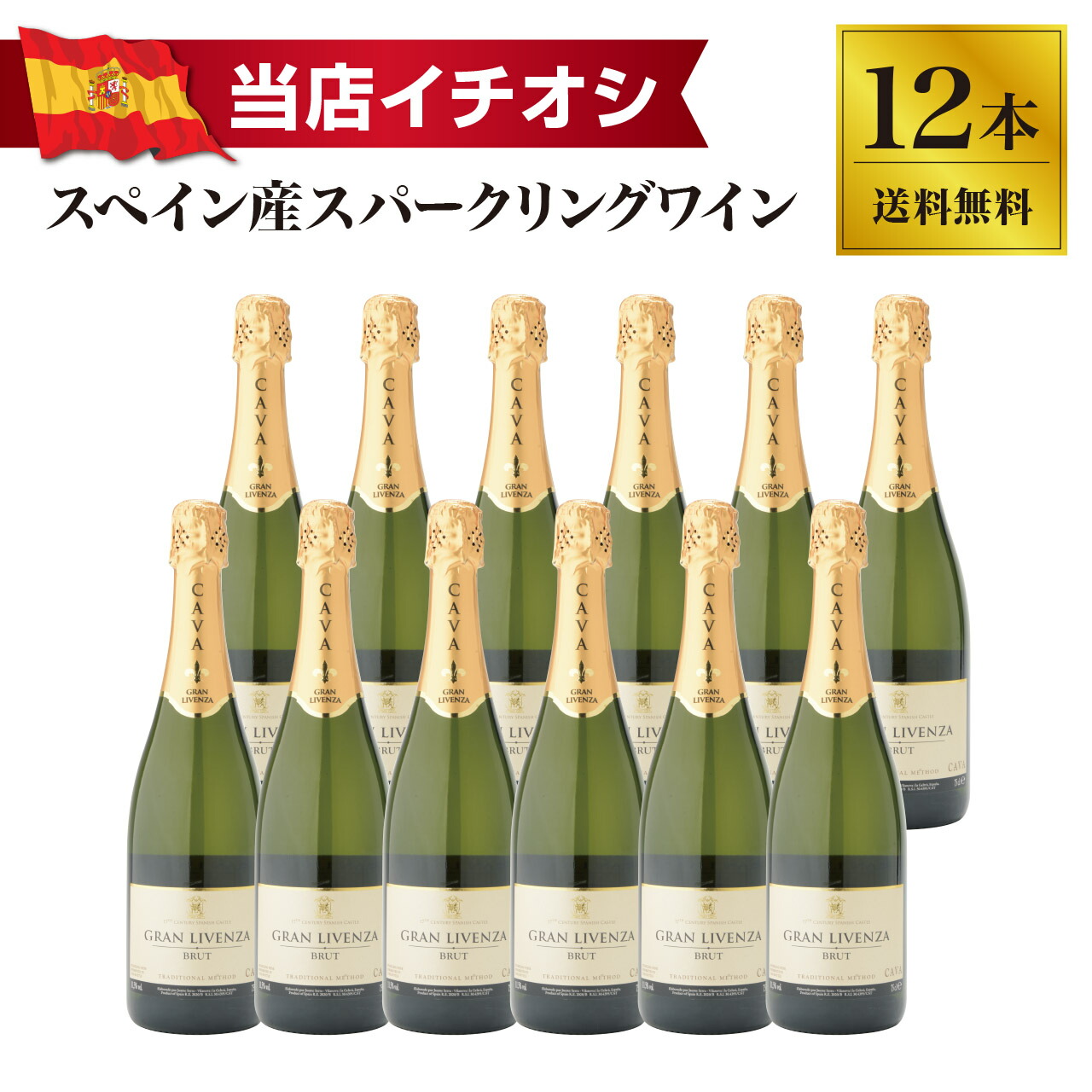 楽天市場】【送料無料】チェヴィコ スプマンテ ブリュット