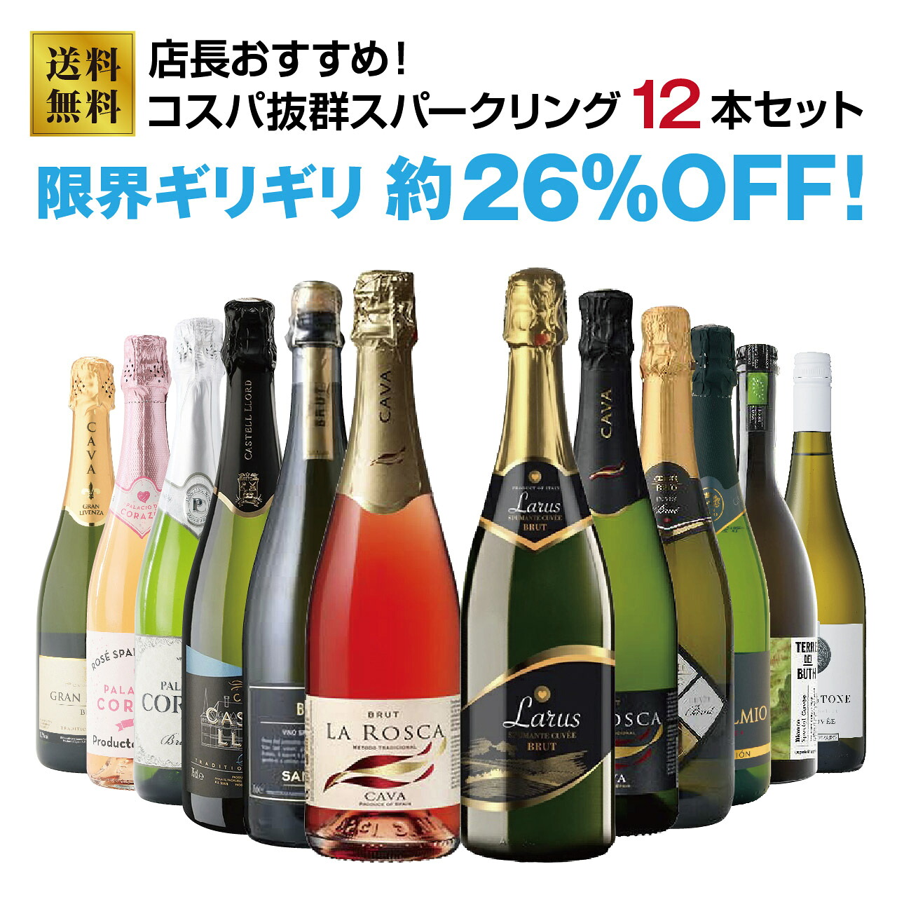 1本あたり約916円!! 店長オススメ!!コスパ抜群スパークリング12本セット!!　★飲み比べ ワイン ワインセット wine チリ イタリア スペイン 普段飲み ギフト プレゼント