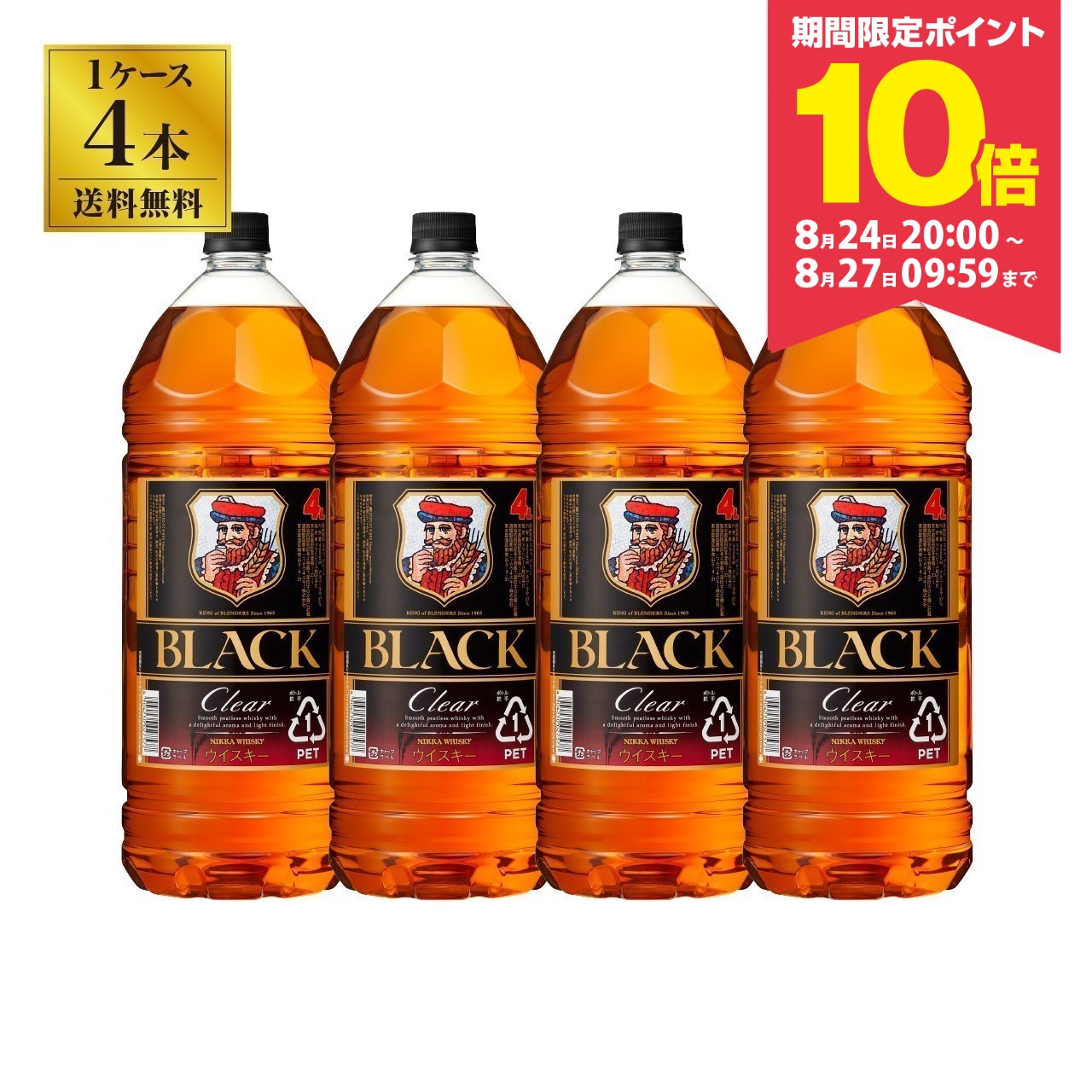 ブラックニッカ　 4L PETボトル 4本セット 楽天市場】ブラックニッカクリア ペットボトル(4000ml*4本セット