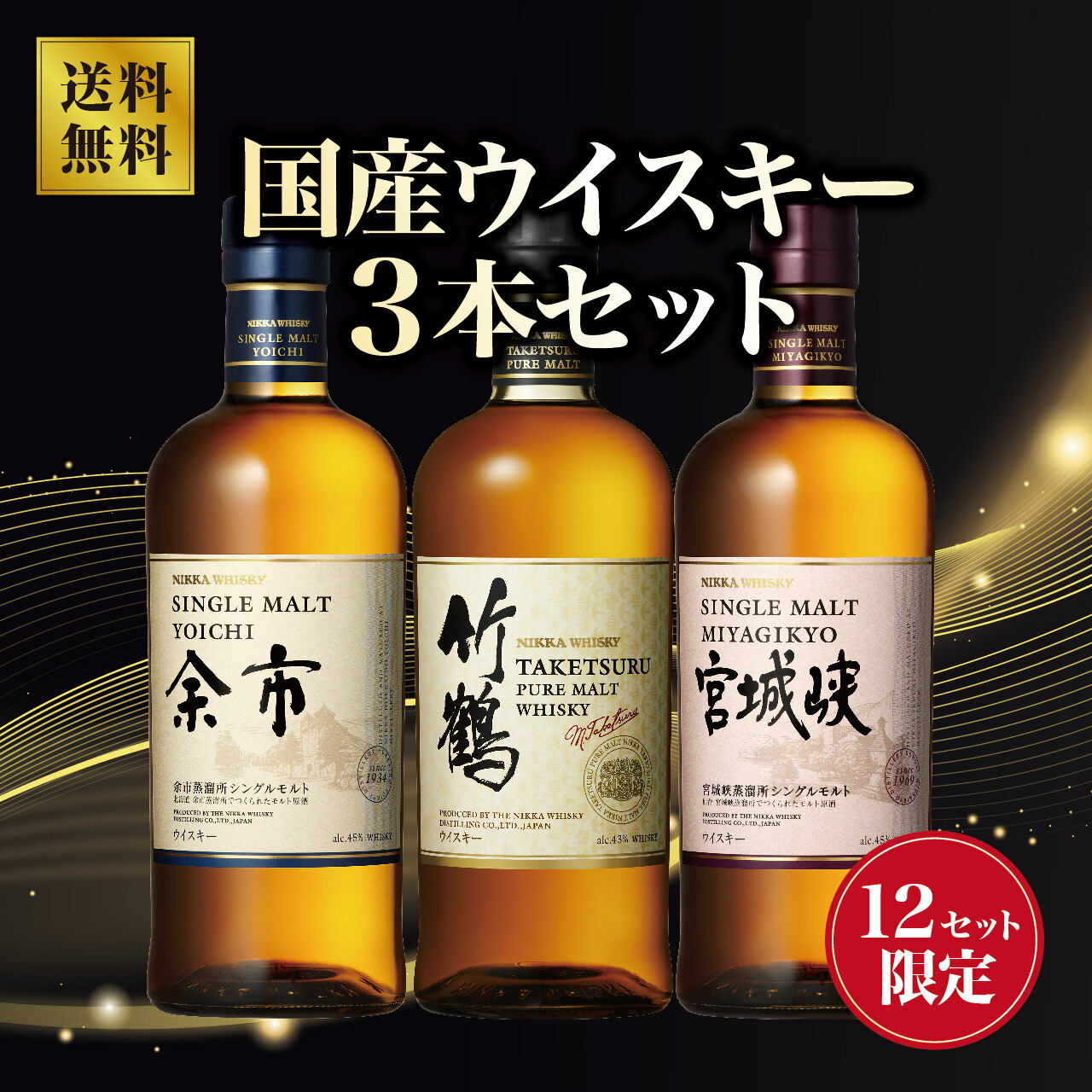 楽天市場】【入荷次第発送】【飲み比べセット】ニッカ シングル