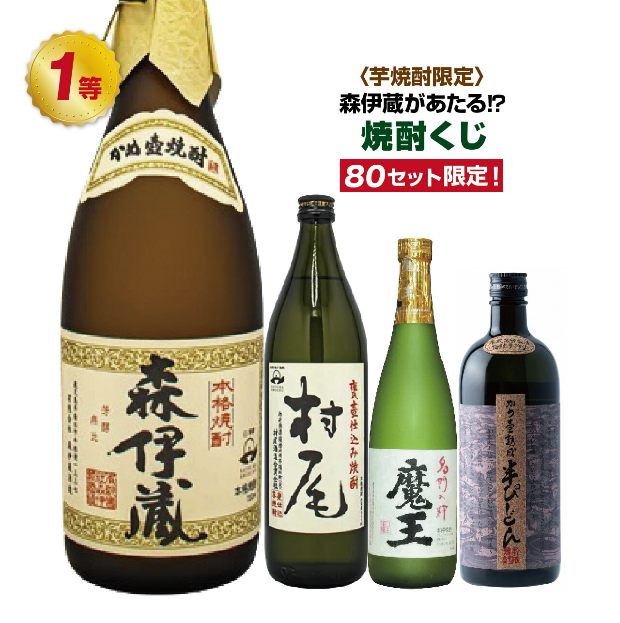 楽天市場】ギフト プレゼント 送料無料 魔王・佐藤黒セット 芋焼酎 25