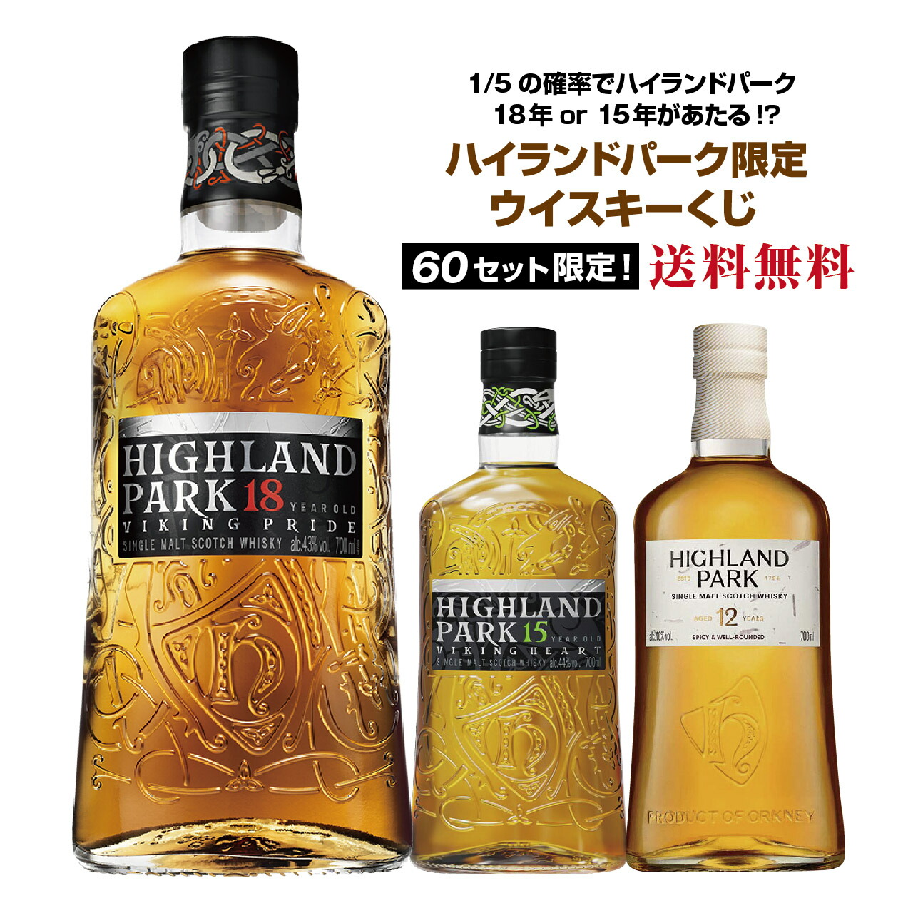 楽天市場】【箱入 正規品】ハイランドパーク 12年 ヴァイキング オナー