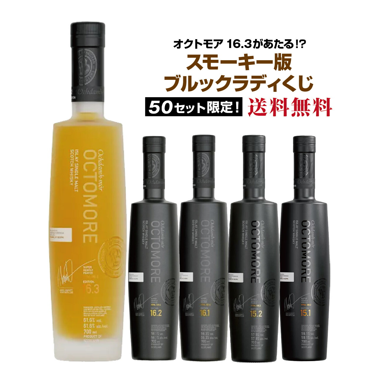 楽天市場】オクトモア 15.1 スコティッシュバーレイ 700ml 59.1度 正規