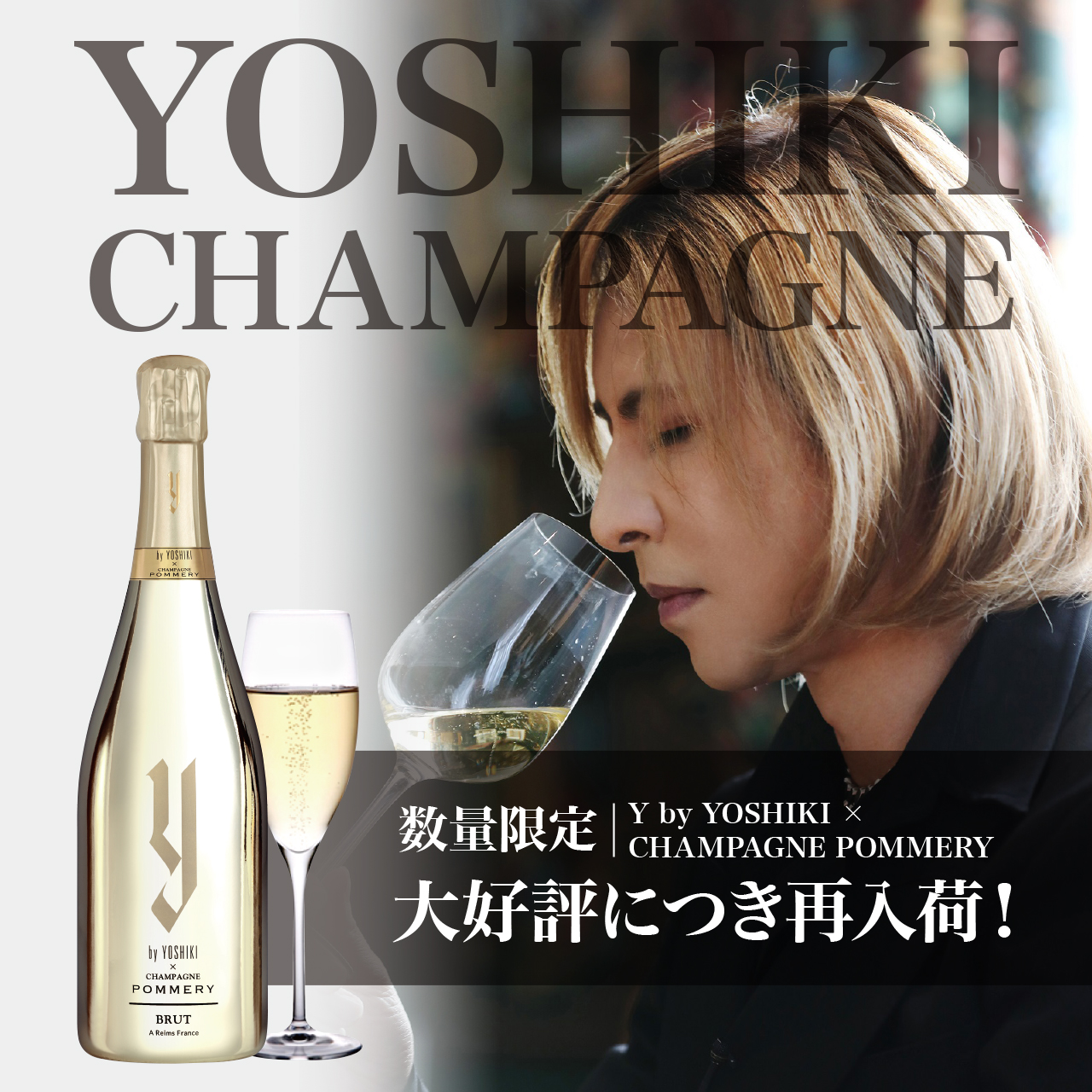 楽天市場】【送料無料】Y by YOSHIKI × CHAMPAGNE POMMERY BRUT【数量 