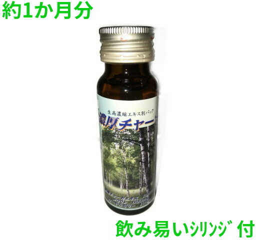 口腔内·肝臓 愛猫】濃厚チャーガ·50mL 猫用サプリメント·シロップ 