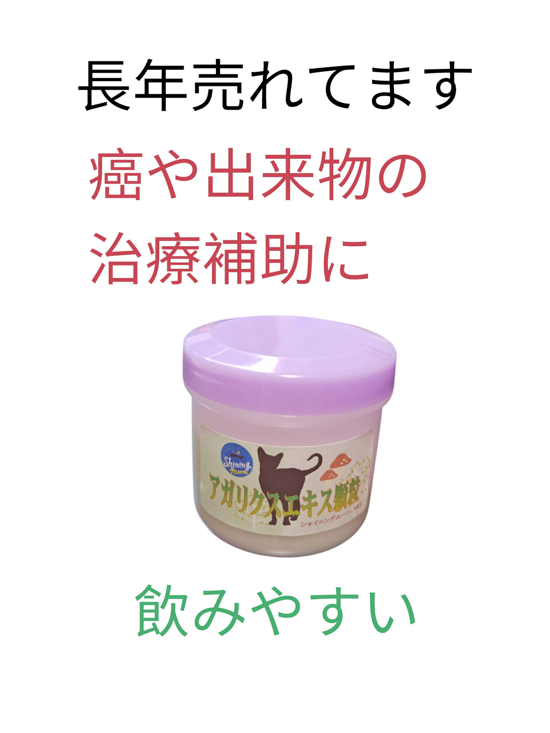 【一本調子無臭に親しみぶかい】 猫用 アガリクス茸 抽出エキス 小粒 30g 一本調子無臭に幾ばくもなくて飲み分かりやすい♪猫 アガリクス サプリ 加えること 猫加えること 猫サプリ ねこサプリ 微粒子 老いらく猫 老いらく猫 年がしら 猫の餌 猫餌 ねこ 猫 猫装置 愛玩動物 愛玩動物用 栄養素 心の臓 生き胆 腎の臓 思わしい 愛猫