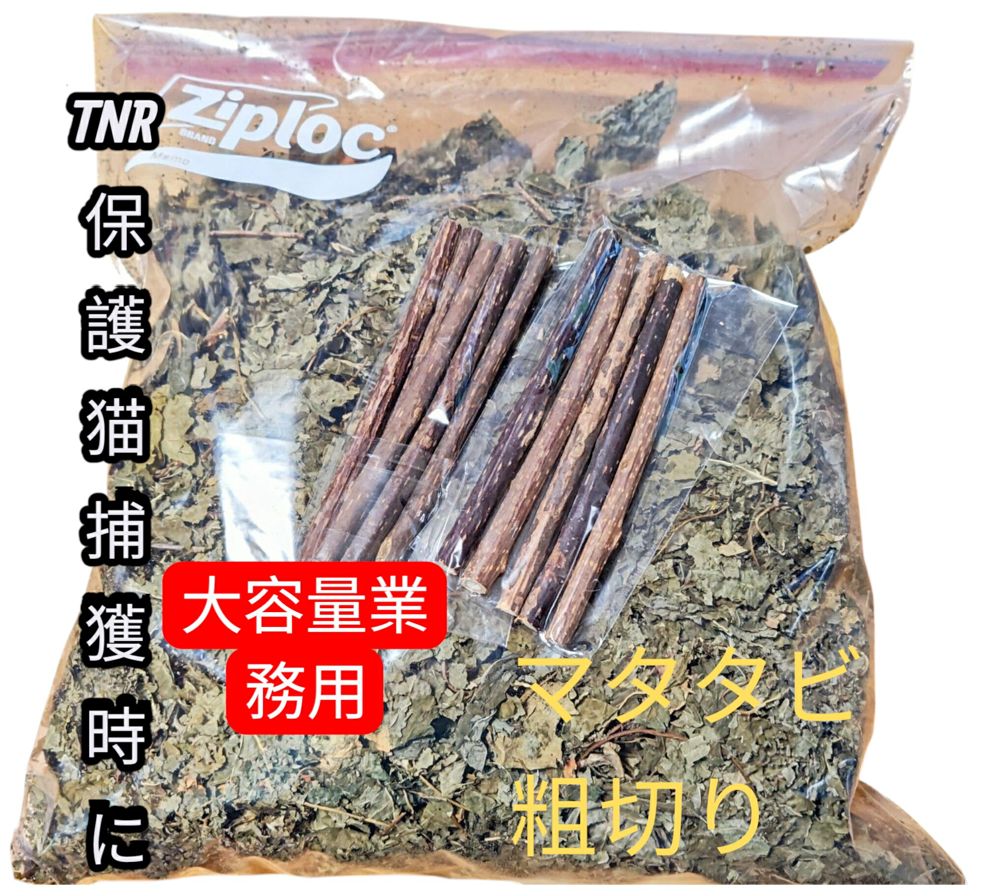 【新入荷２5年摘み】【大量】【ネコポス】猫用またたび若葉粗刻み　食用300g+枝１０本おまけ付　業務用葉　オーガニック　手摘み・自然乾燥 猫の夏バテに　国産マタタビ ストレス解消 食欲不振 食欲増進 おもちゃ 猫のおもちゃ ゴロゴロ ご機嫌 癒し ねこ 運動不足