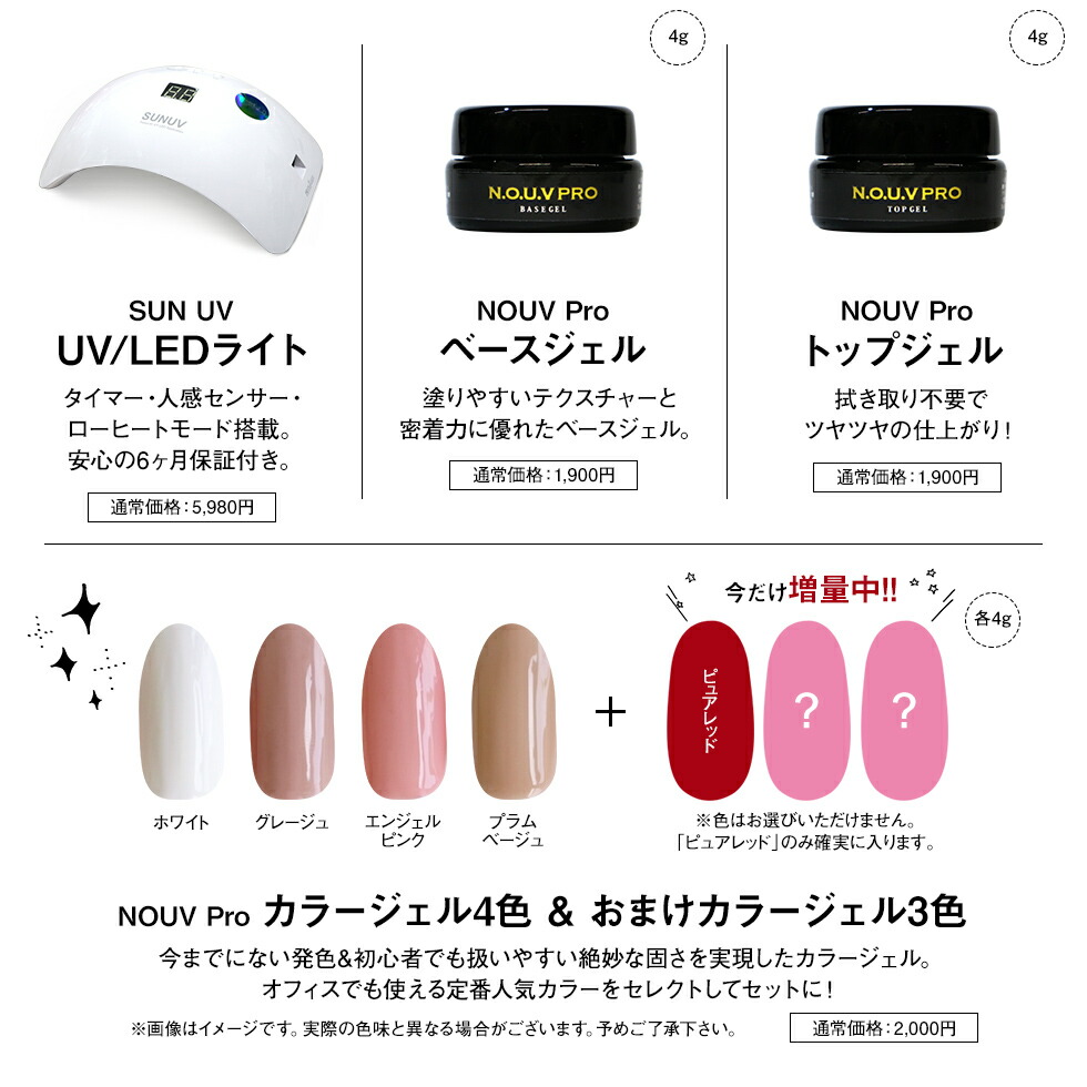 クーポン対象外 セルフネイルや初心者におすすめジェルネイルセット 国産カラージェル7色 ハイブリッドuv Ledライト48w ネイル アート用品64種付ノーヴプロジェルネイルスターターキット ネイル グルービーネイル レビュー投稿でnouvカラージェル半額 6か月保証 クーポン対象外 セルフネイルや初心者におすすめジェルネイルセット 国産カラージェル7色 ハイブリッドuv Ledライト48w ネイル アート用品64種付ノーヴプロジェルネイルスターターキット ネイル グルービーネイル レビュー投稿でnouvカラージェル半額 6か月保証