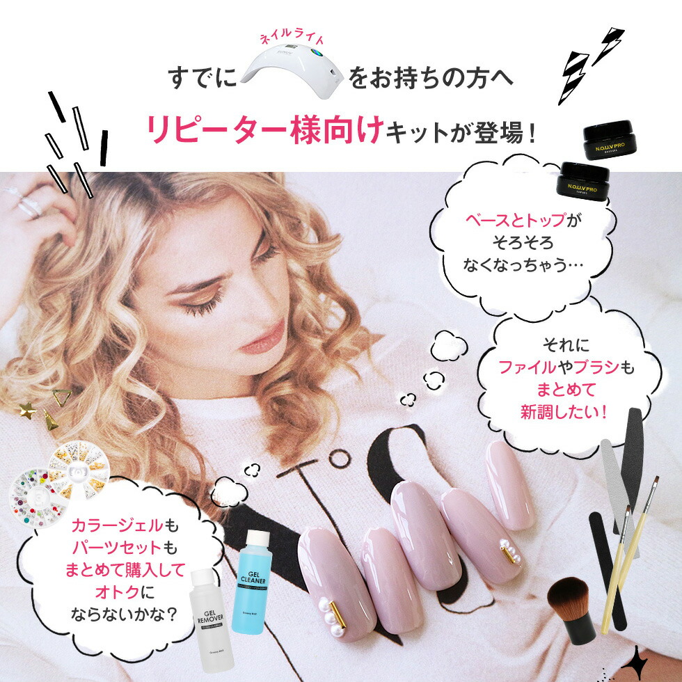 期間限定お試し価格 ジェルネイルキット Ledジェル ライトなし あすつく 送料無料 ネコポス不可 Nouv 国産カラージェル6色 ネイルアート用品64種付ノーヴプロジェルネイルリピーターキット ジェルもパーツも消耗品もまとめて買い足しキット 国産カラー