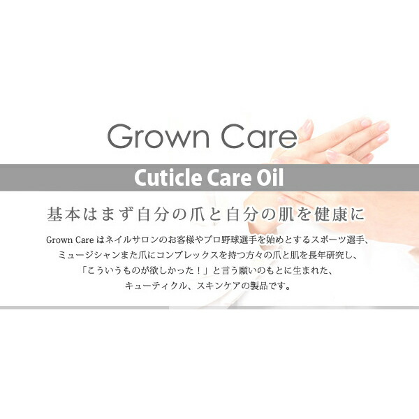 ぐみ樽さま専用】GROWN CARE(グロウンケア) キューティクルケアオイル