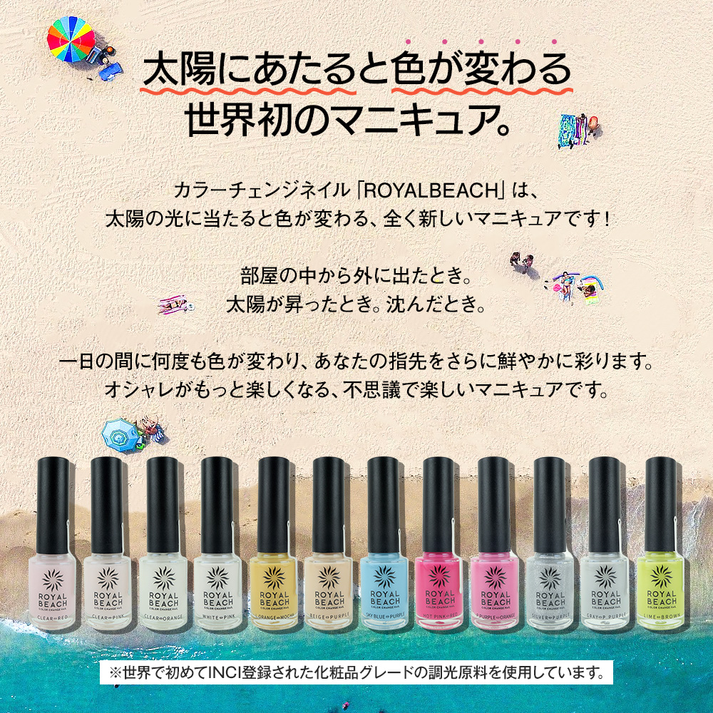 楽天市場 夏の特別価格 Royalbeach ロイヤルビーチ カラーチェンジネイル 8ml 太陽光で色が変わるマニキュア ネコポス不可 ネイル 用品の専門店 グルービーネイル