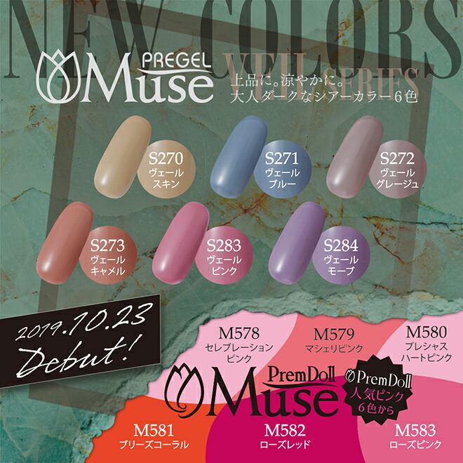 楽天市場 Pregel Muse プリジェルミューズ カラージェル Psu 6p 19d ヴェールシリーズ 6色セット 各3g ネコポス対応 ネイル用品の専門店 プロ用にも グルービーネイル