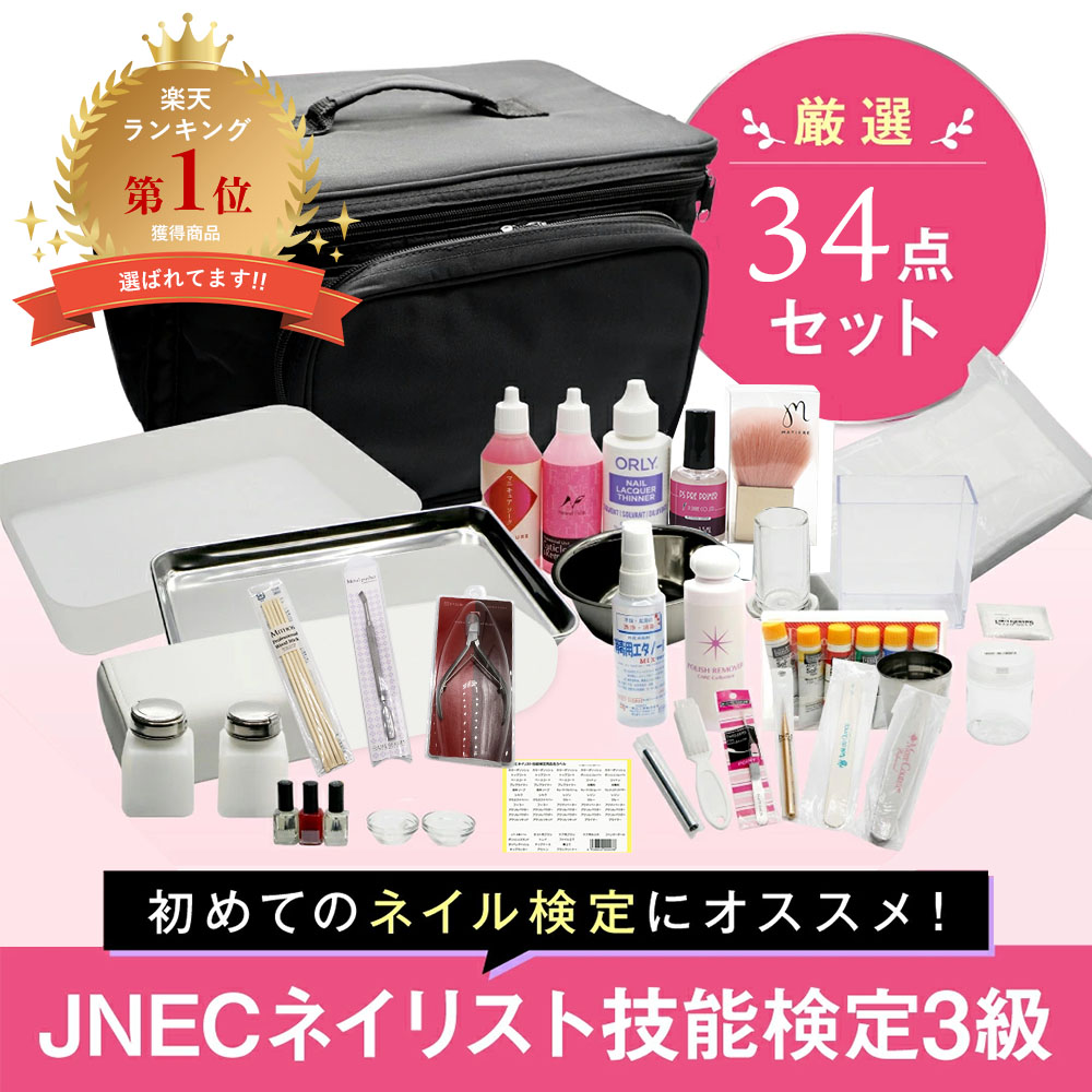 ネイル JNA 検定セット | gulatilaw.com