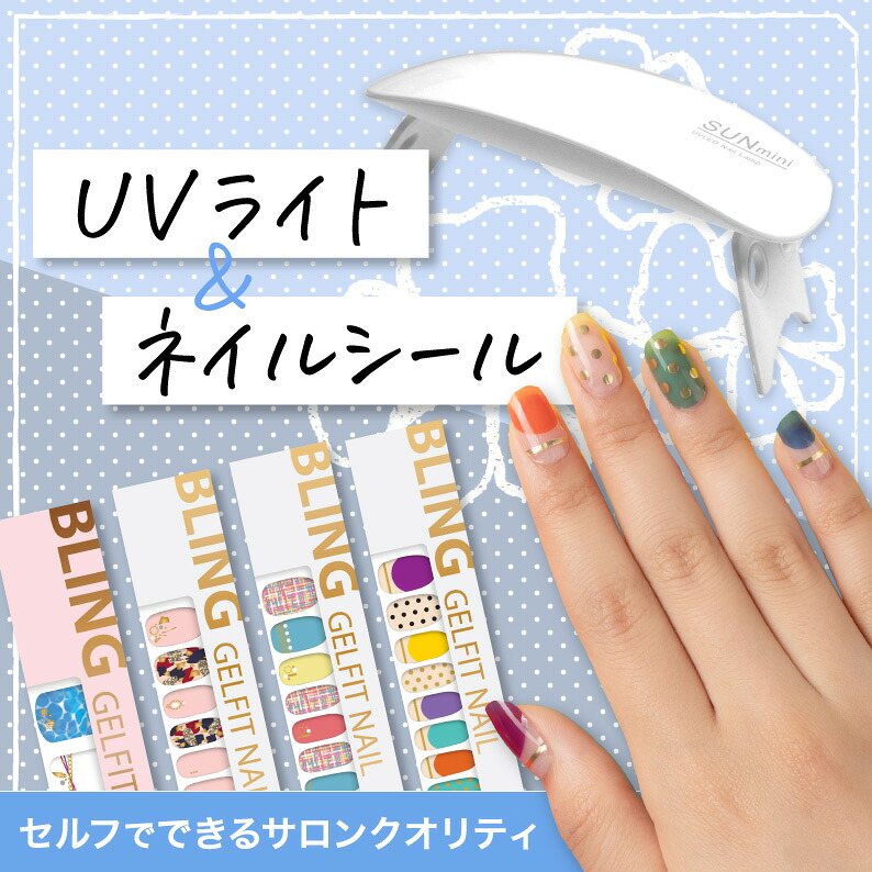 楽天市場 Uvライト ネイルシールセット Dサマーデザイン5色セット Bling Gelfit Pedi 貼るだけ 簡単ジェルネイルシール グルービー ネイル 楽天市場 Uvライト ネイルシールセット Dサマーデザイン5色セット Bling Gelfit Pedi 貼るだけ 簡単ジェルネイルシール グルービー ネイル