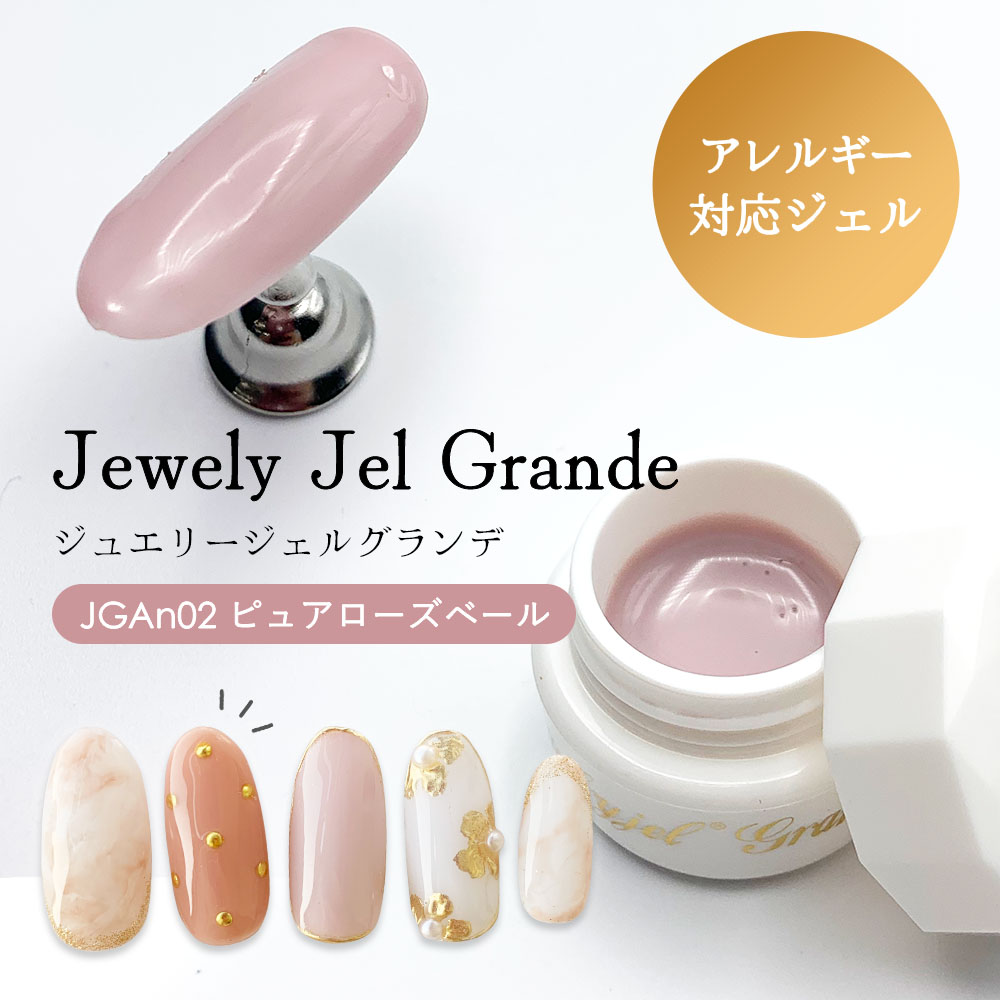 新品未使用JEWELRY•Jel ジェル  ネイル カラー ５個 nailsalon.m5_maiko×ネイル工房】 アンバサダーコラボ企画 5本