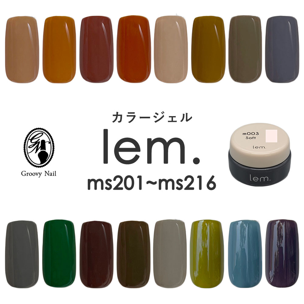 楽天市場】lem. レム カラージェル 全16色 3g ms201~ms216 ジェル