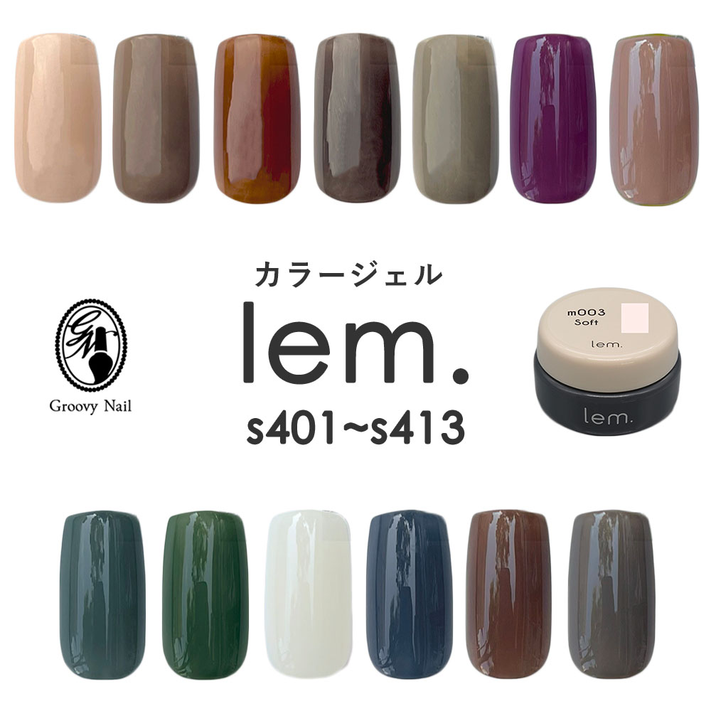 大人気 10色セット レムジェル lem. カラージェル クリアカラー-