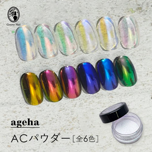 楽天市場】アゲハ ageha オーロラマーメイドパウダー 約0.6g 【6