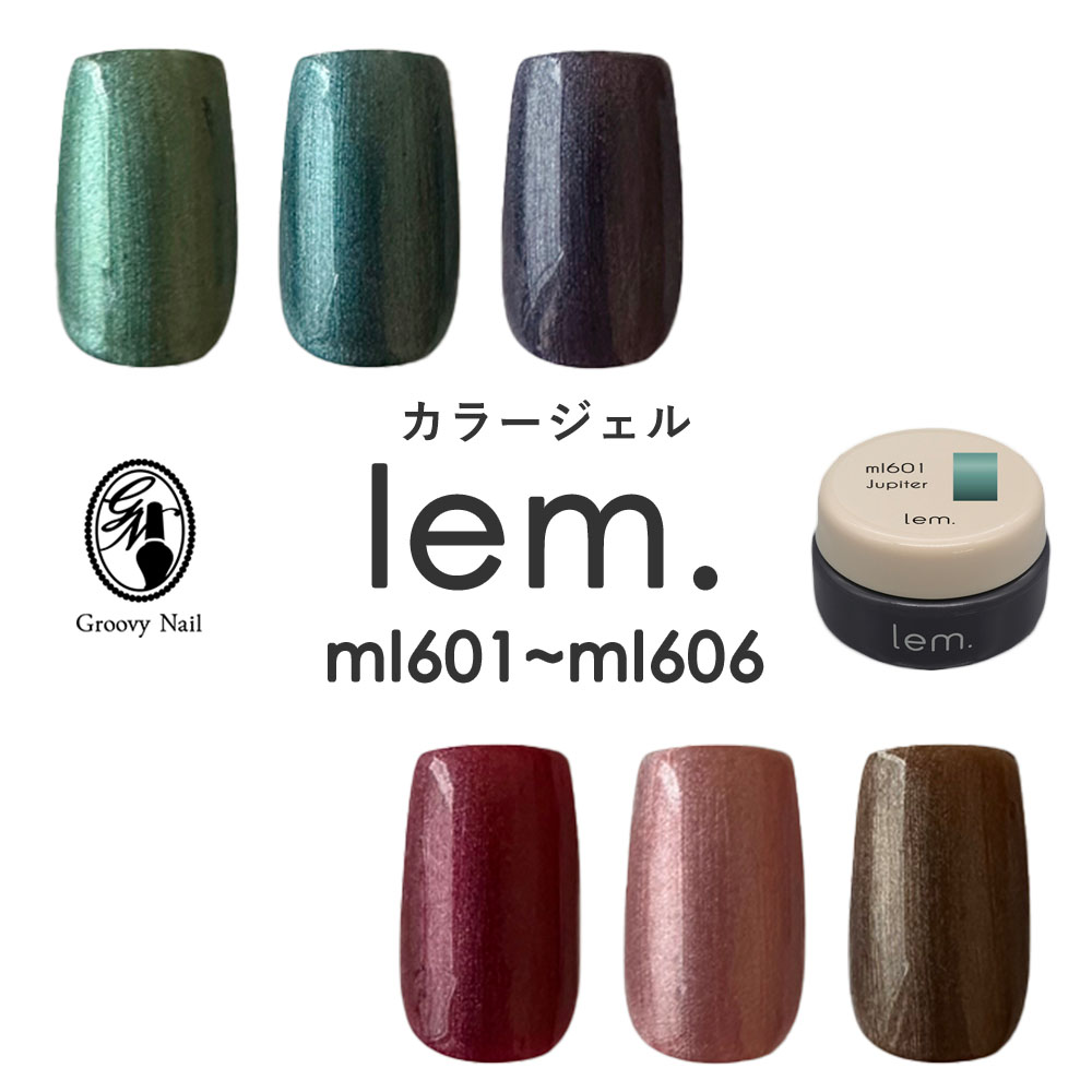 楽天市場】lem. レム カラージェル 全6色 3g c514~c519 ジェルネイル 