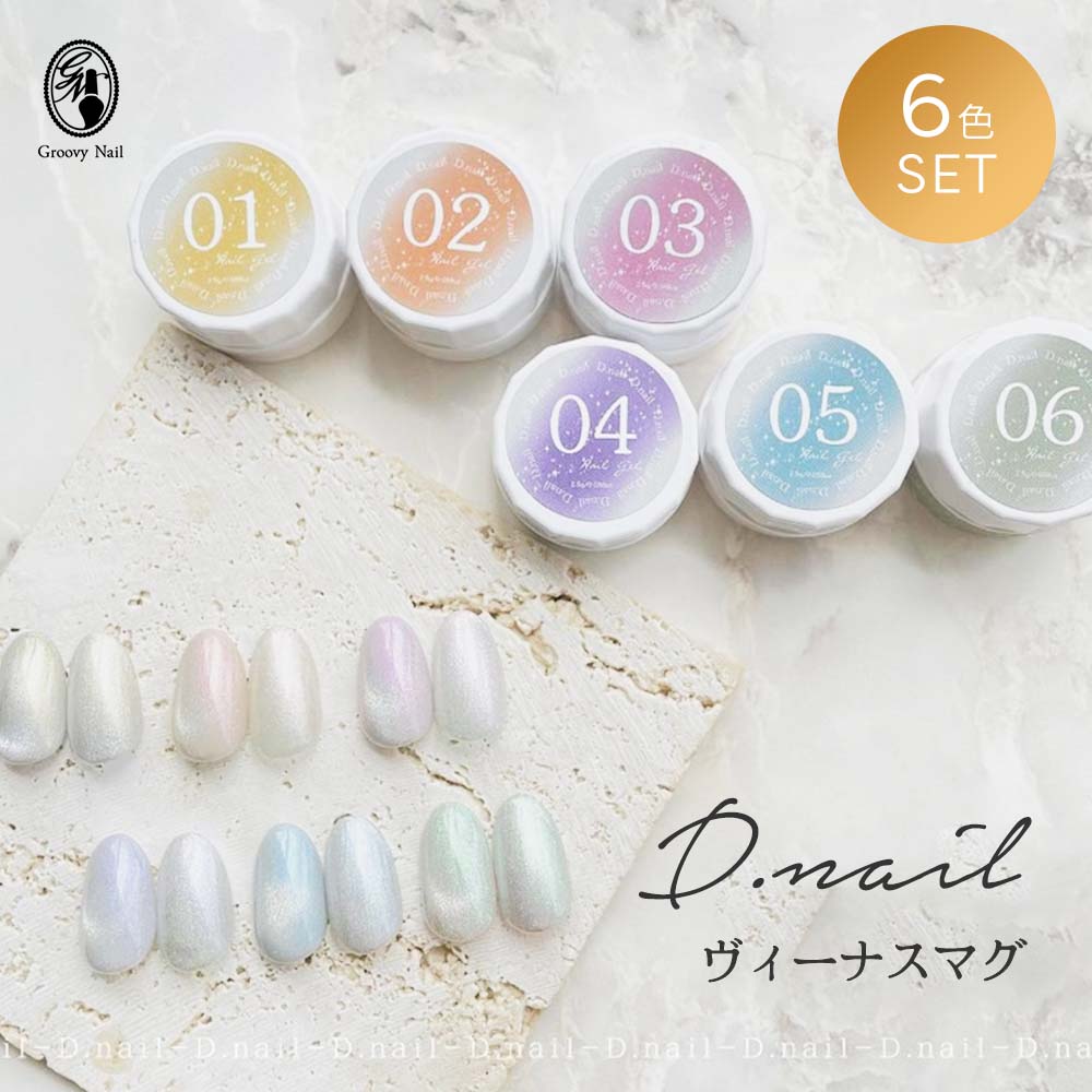 【楽天市場】D.nail アートジェル (極ジェル) 2g 15色セット 01〜15 