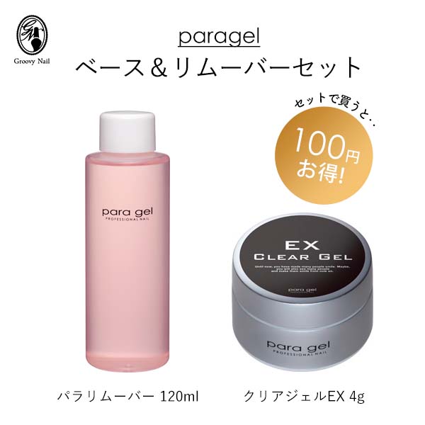 楽天市場】para gel パラジェル クリアジェルEX 4g 2個セット ベース 