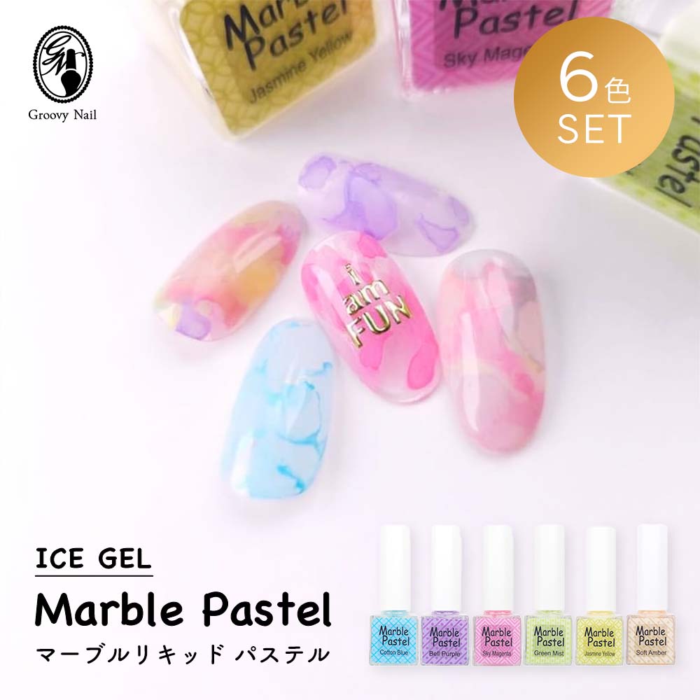 楽天市場】アイスジェル ICE GEL マーブルリキッドパステル 4ml 全6色