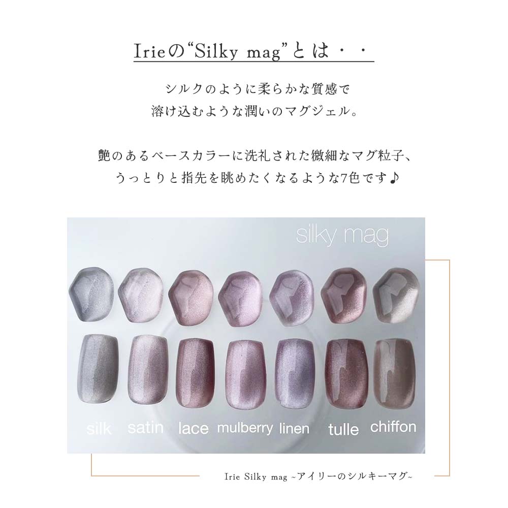 Irie アイリー シルキーマグ 12g 全7色 超微粒子 スキンカラー
