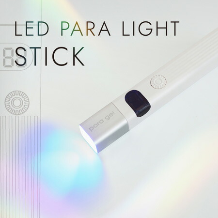 楽天市場】パラジェル LEDライトパラライト3 12W : msネイル
