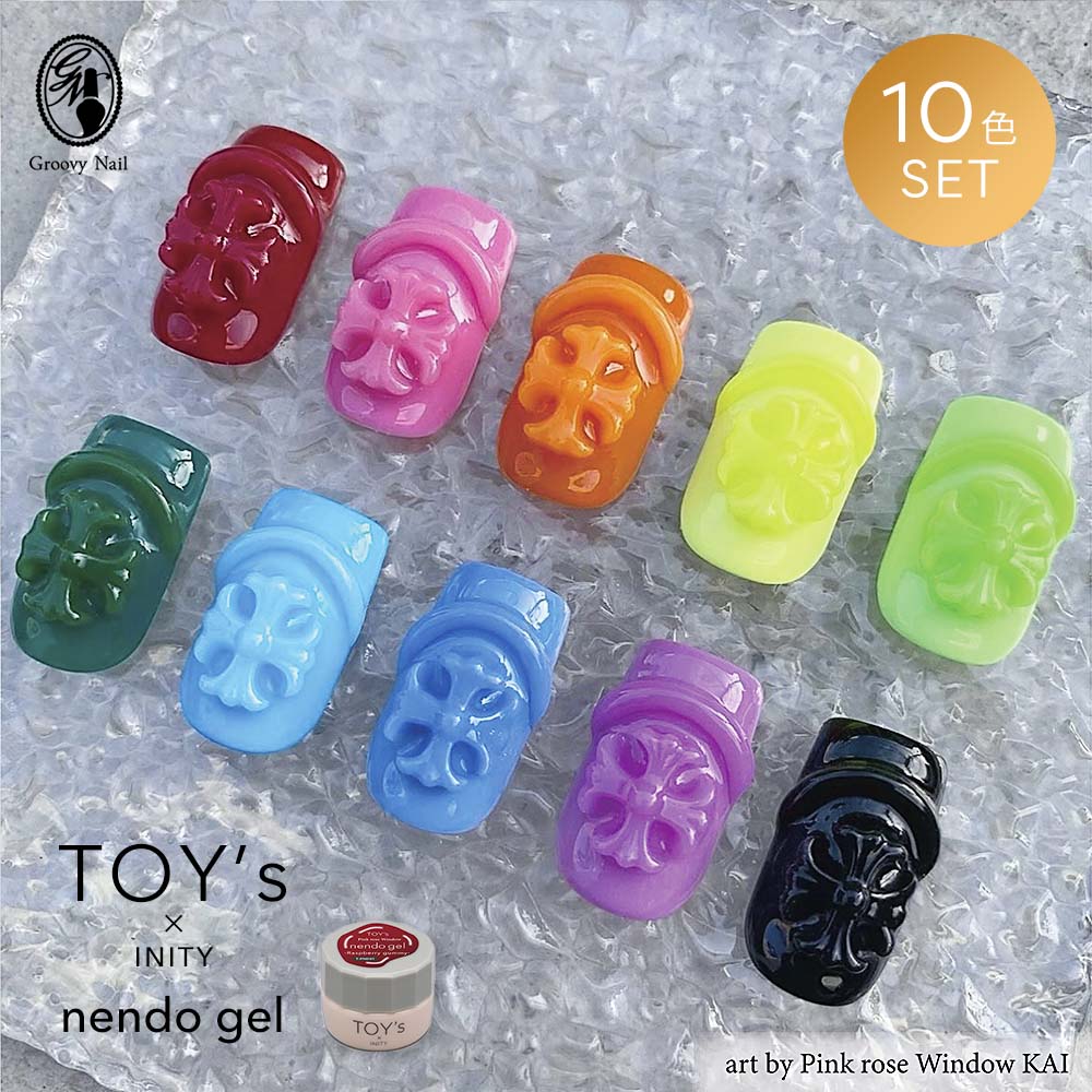 TOY's &times; INITY ネンドジェル nendo gel 10色セット 8g 3Dジェル 粘土ジェル 立体ネイル ぷっくりネイル ジェルネイル カラージェル KAI先生プロデュースカラー【ネコポス対応】｜グルービーネイル