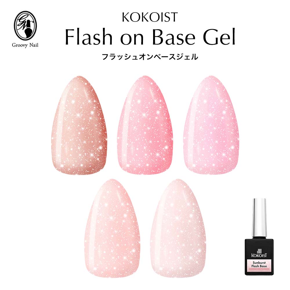 楽天市場】KOKOIST ココイスト バースストーン フラッシュ