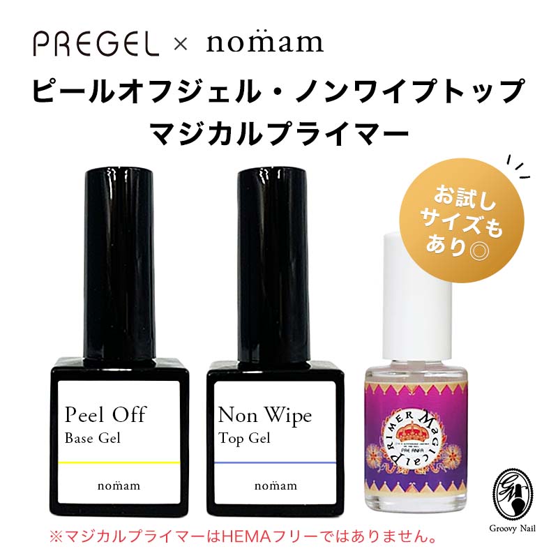 楽天市場】PREGEL マジカルプライマー ＋ nomam ピールオフジェル 10g