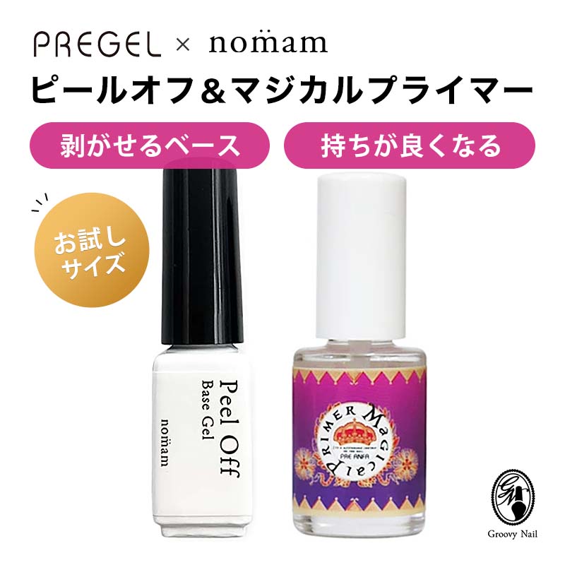 楽天市場】PREGEL マジカルプライマー ＋ nomam ピールオフジェル 10g