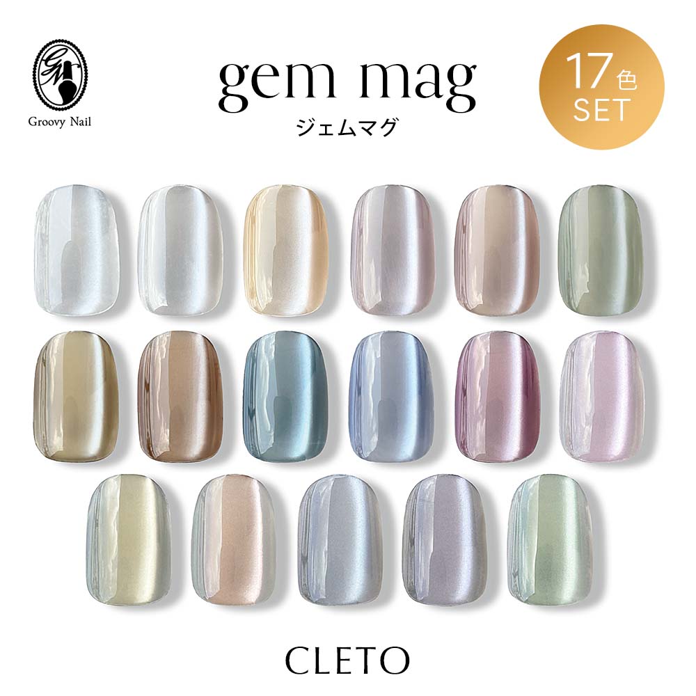楽天市場】クレト CLETO ジェムマグ 全17色 クリア+01~16 7g