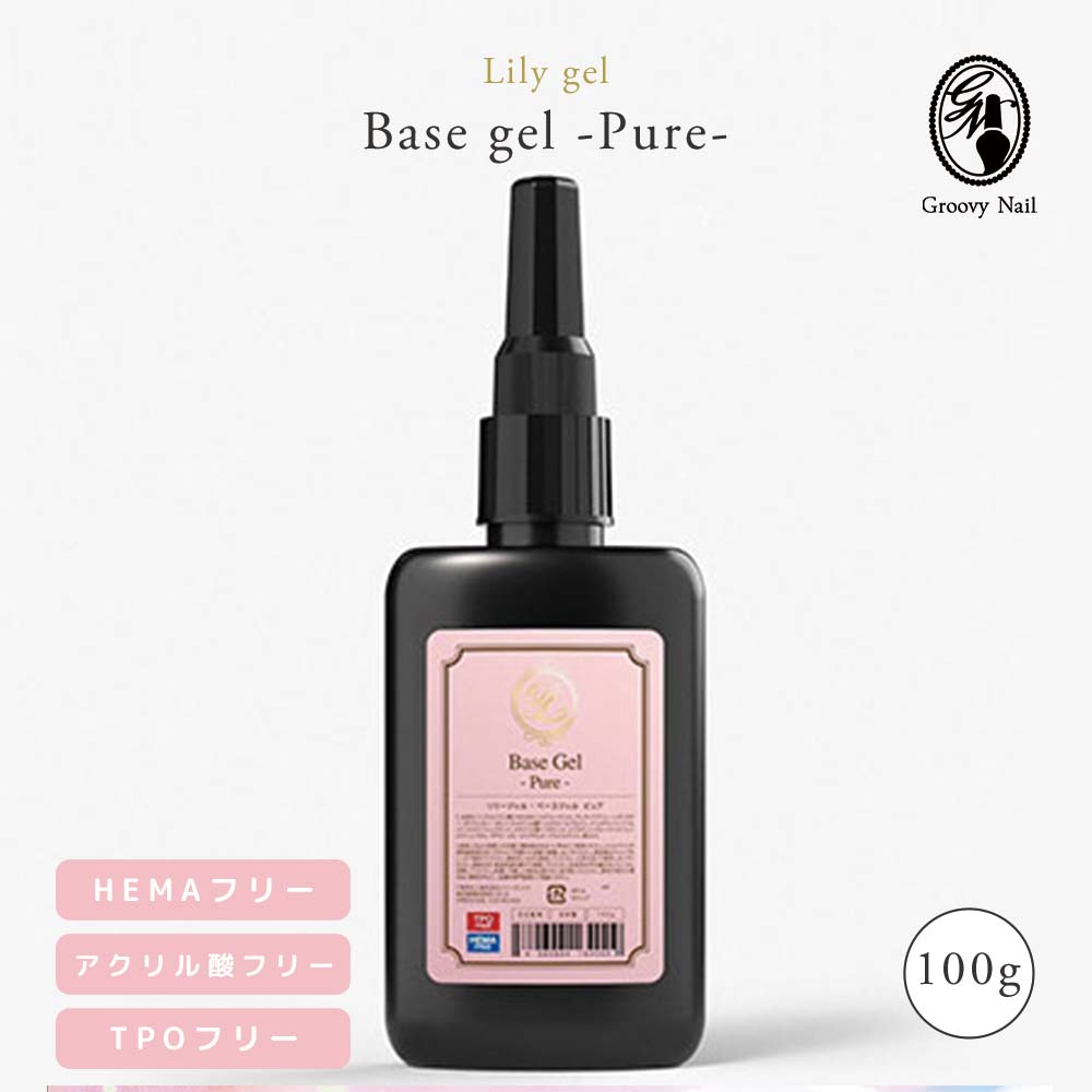 リリージェル　ベースジェル大容量 楽天市場】リリージェル Lily gel ベースジェル プラス 8g 検定