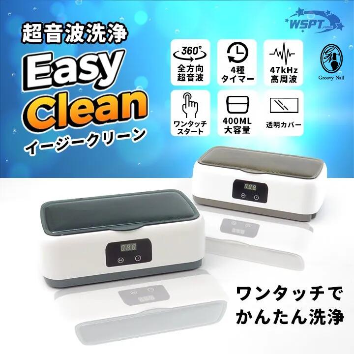 WSPT 超音波洗浄機 イージークリーン ワンタッチ タイマー機能付 保証付き 【ネコポス不可】
