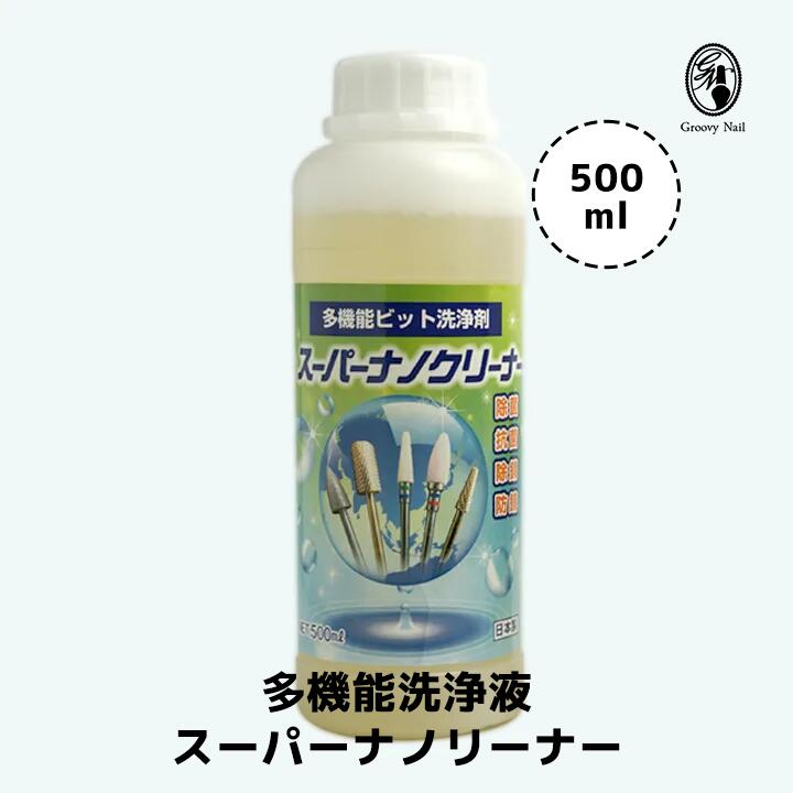 WSPT 奇跡のビット洗浄液 スーパーナノクリーナー500mL【ネコポス不可】