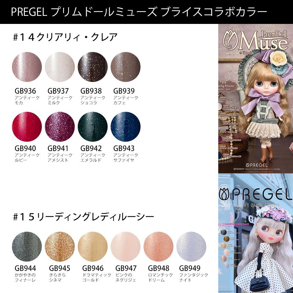 Pregel プリジェル ジェルネイル カラージェル 326色セット 326色セット 全色セット ベース セット トップジェルおまけ付 全色セット ネコポス不可 ネイル用品の専門店 セット プロ用にも グルービーネイルセルフネイル カラージェル プリジェル ブライスドール Led