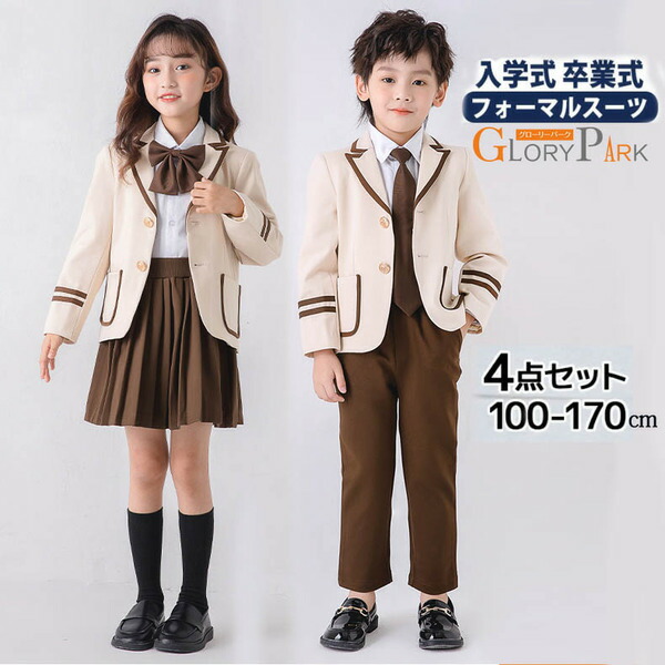 フォーマルスーツ キッズ 男の子 女の子 卒園 入学 男児スーツ 4点セット セットアップ スーツ ベージュ 100 110 120 130 140 150 160 170 七五三 入卒業式 結婚式 発表会｜キッズ衣装 通販Ｇパーク