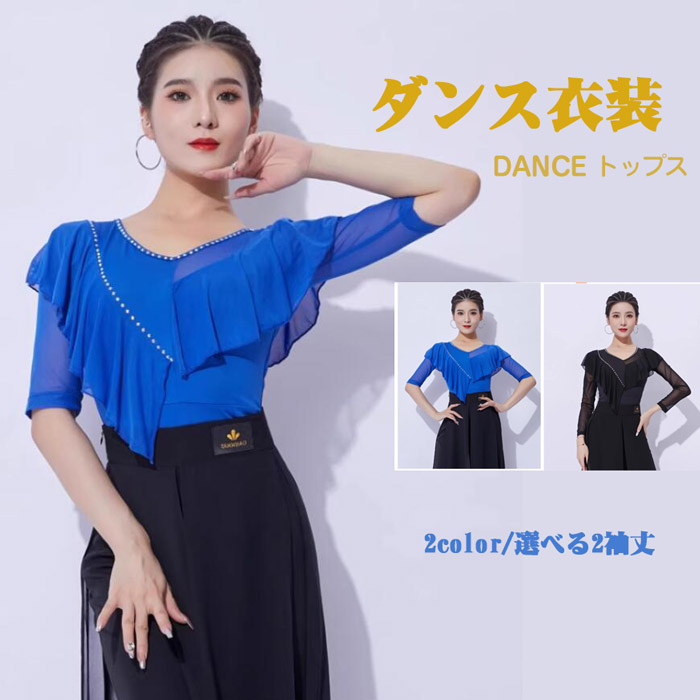 トップス　社交ダンス　青緑花柄長袖衣装 トップス 社交ダンス 青緑花柄長袖衣装 楽天市場】【受注生産S/M/L/