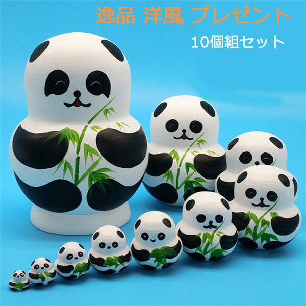楽天市場】マトリョーシカ 木製 パンダ 10個組 工芸品 逸品 洋風