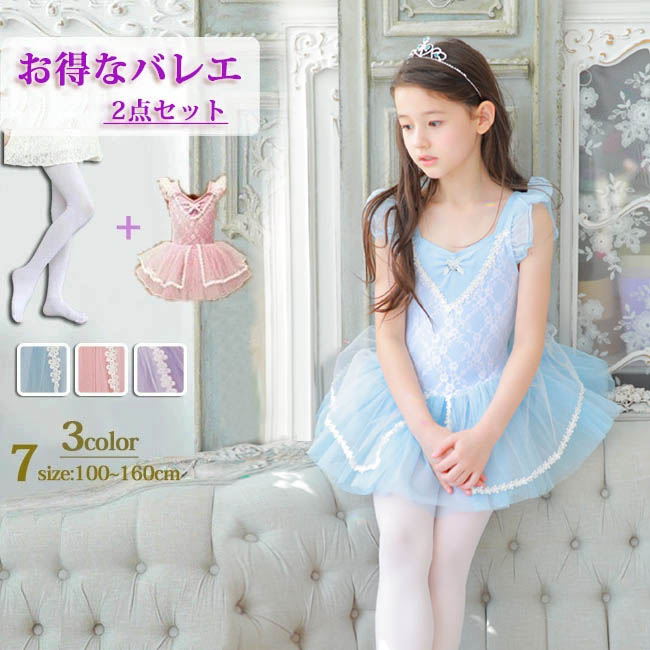 楽天市場】バレエ レオタード 子供 +タイツ 2点セット バレエ