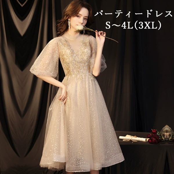 パーティードレス レディース ミモレ丈 チュール 刺繍 シアー 半袖 シャンパン フォーマル 結婚式 披露宴 二次会 発表会 演奏会 お呼ばれ 上品 エレガント 大きいサイズ S～4L　ホワイトda003ldldm7
