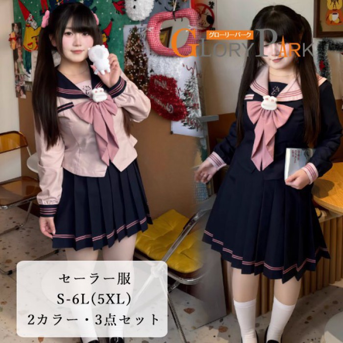 セーラー服 制服 レディース 3点セット 上下セット 長袖 セーラー リボン スカート 学生服 かわいい 大きいサイズ S～6L 通学 コスプレ 発表会 仮装 2カラー ピンク ネイビー ma002ldldm7｜キッズ衣装 通販Ｇパーク 7,739円