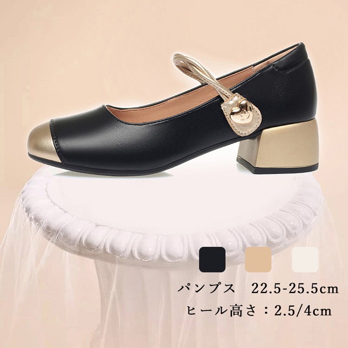パンプス レディース チャンキーヒール ストラップ付き ゴールド ヒール2.5cm 4cm 選べる 22.5cm~25.5cm 痛くない 歩きやすい 太ヒール おしゃれ 通勤 通学 フォーマル カジュアル ブラック ベージュ ライトブラウン