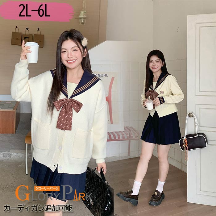 大きいサイズ セーラー服 卒業式 女の子 制服 学生制服 3点セット 長袖 女子高生スカート 制服コスプレ レディース カーディガン追加可 高校生 お受験 結婚式 発表会 入学 通学 ジュニア フォーマル 中学生 卒業式スーツ 卒服 女子高校 JK制服 jk　ma001m3m3m7